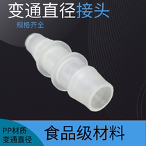 Plastic straight-through two-pass direct variable diameter hose connector variable diameter straight-to-pagoda joint size adapter
