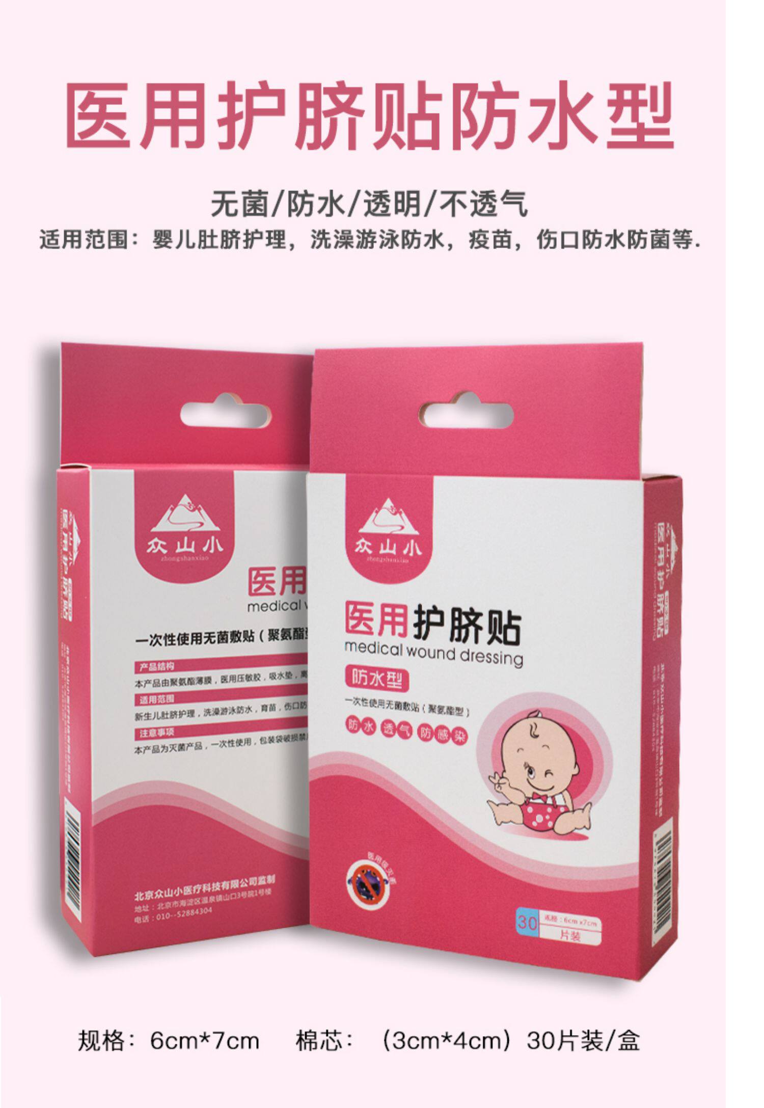 新生儿婴儿医用护脐贴纱布透气肚脐贴