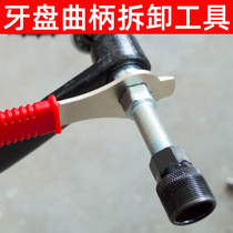 Bicycle mountain bike tooth disc crank removal tool Puller center shaft tool Bicycle tool repair tool
