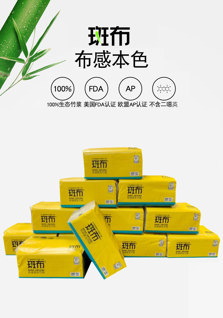 斑布本色纸抽纸随身包便携式