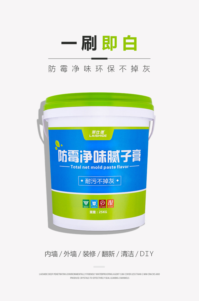 天猫莱仕德腻子防水涂料耐水防霉乳胶漆