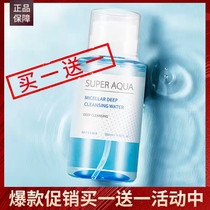 Riddle water clear face net to remove makeup water temperature and nourish moisturizing vegetative deep cleansing not tight 320ml
