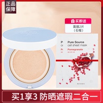 Missha Mystery Superior Care Grid Anti Sunscreen Flawless Sunscreen Moisturizing Repair Air Cushion Three-in-one South Korea Sunburn Milk
