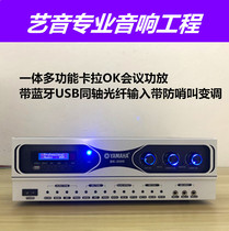 Yamaha Yamaha Card Pack Power Amplifier HIFI Anti-howling K Song Conference KTV Home Support U Disk Bluetooth Reverb