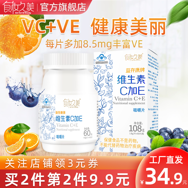 成人综合多种维生素c加e咀嚼片女士天然vc片孕妇复合维生素ce含片 Изображение 1 成人综合多种维生素c加e咀嚼片女士天然vc片孕妇复合维生素ce含片 Изображение 1