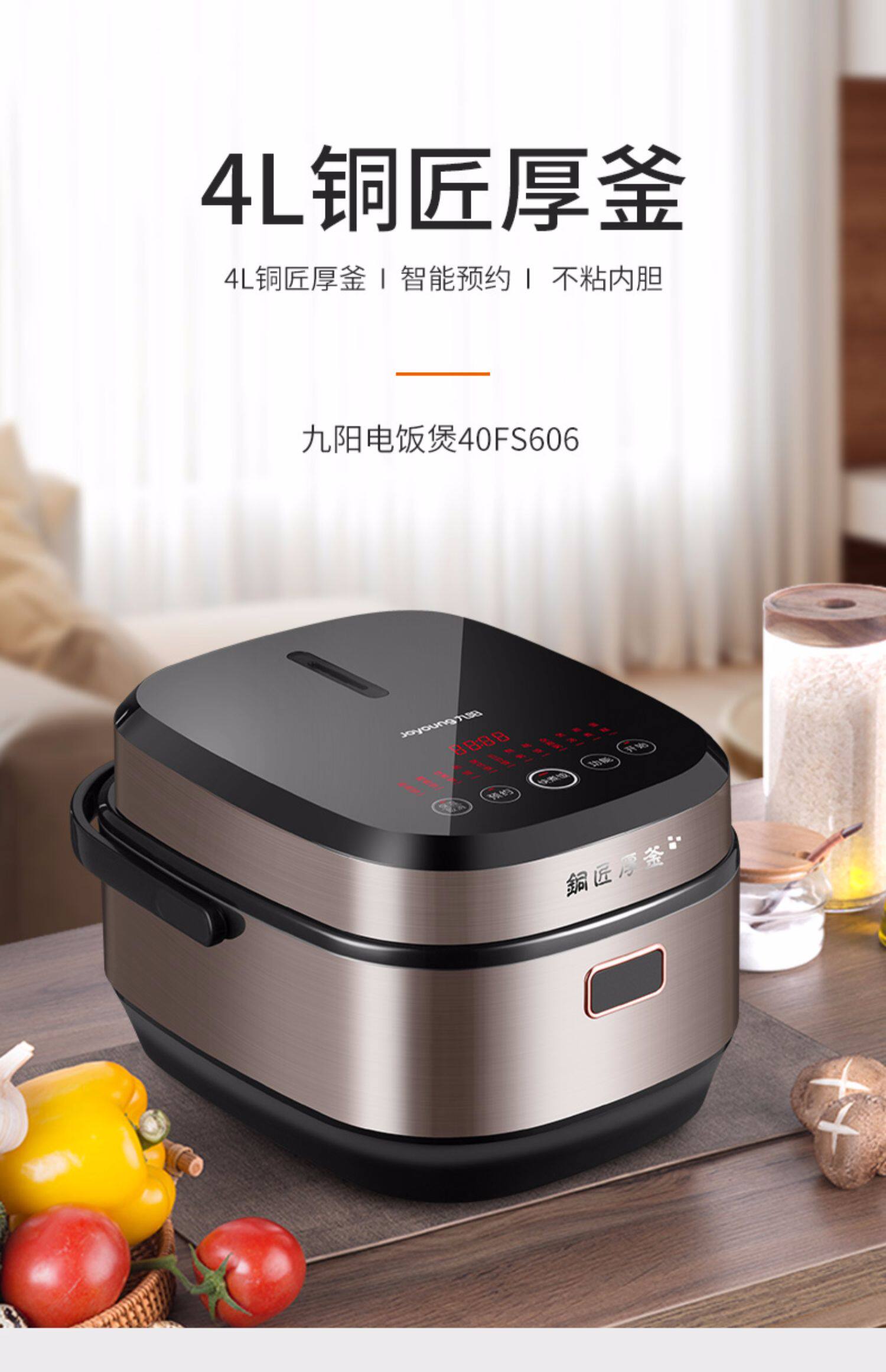 九阳电饭煲煮饭锅4l升家用大容量2智能3多功能4全自动5-6-8人正品