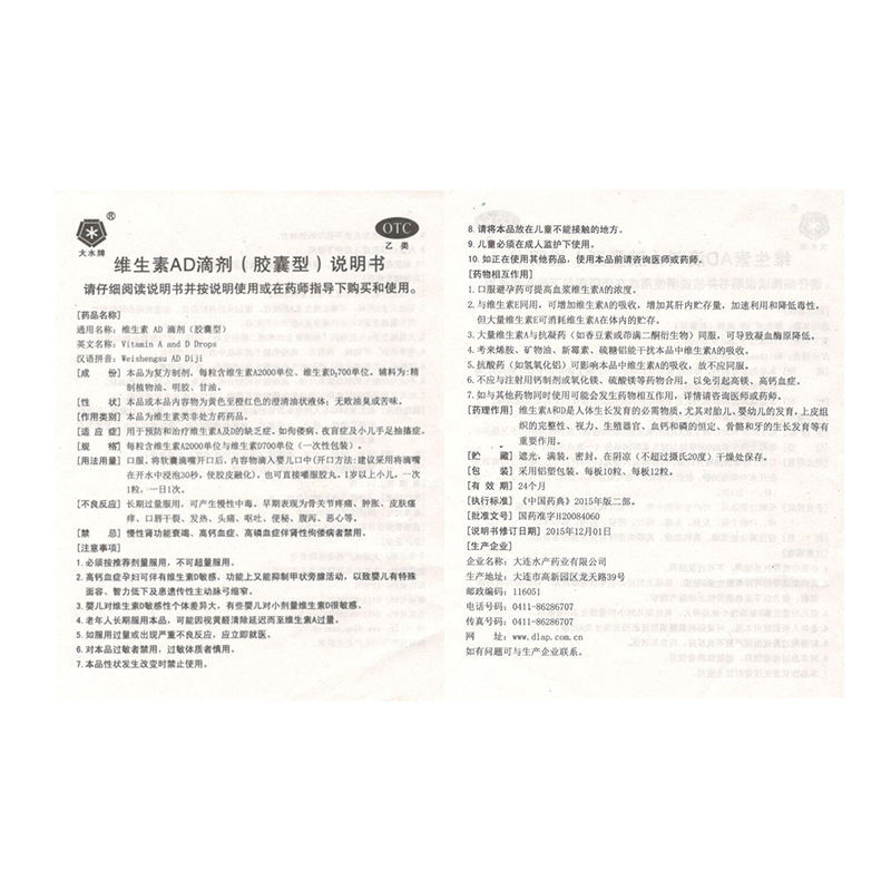 dashui brand vitamin ad drops 60 iron boxes for infants and children over 1 year old to supplement vitamin ad