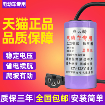 Electric Bottle Car Manostat 72 V Battery Electric Vehicle Booster Capacitive-soluble Voltage Stabilized Speed Seminator Special Renewal Aid
