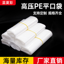 Blue summer color large thickened high pressure pe flat pocket transparent plastic bag 500*600MM(8 wire 100)