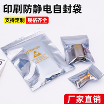 Printed anti-static bag Self-sealing anti-static bag Anti-static self-sealing bag motherboard anti-static packaging bag 100