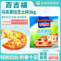 French bajifu mozzarella shredded 3kg massuri Shreds pizza cheese strips