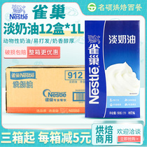 Nestlé light cream 1L * 12 boxes of animal light cream cake decorating Egg Tart ice cream fresh cream whole box