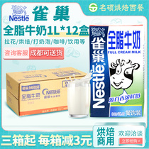 12 boxes of spot Nestlé milk Nestle Whole Milk 1L pure milk catering milk
