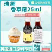 UK imports Rina vanilla essence 28ml vanilla pod cookie cake Edible Dessert Baking Raw essence