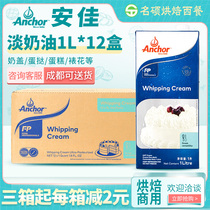 Anjia light cream 1L * 12 boxes of spot New Zealand original imported animal decorative decorative cream