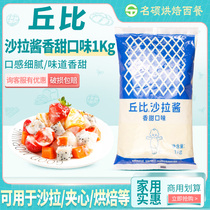 Chubi Salad Sauce sweet sweet 1kg Fruit Vegetable Salad Dressing Sushi Ingredients Commercial Cupid Salad Dressing