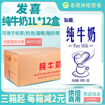 Fa Xi milk coffee full Milk 1L * 12 boxes