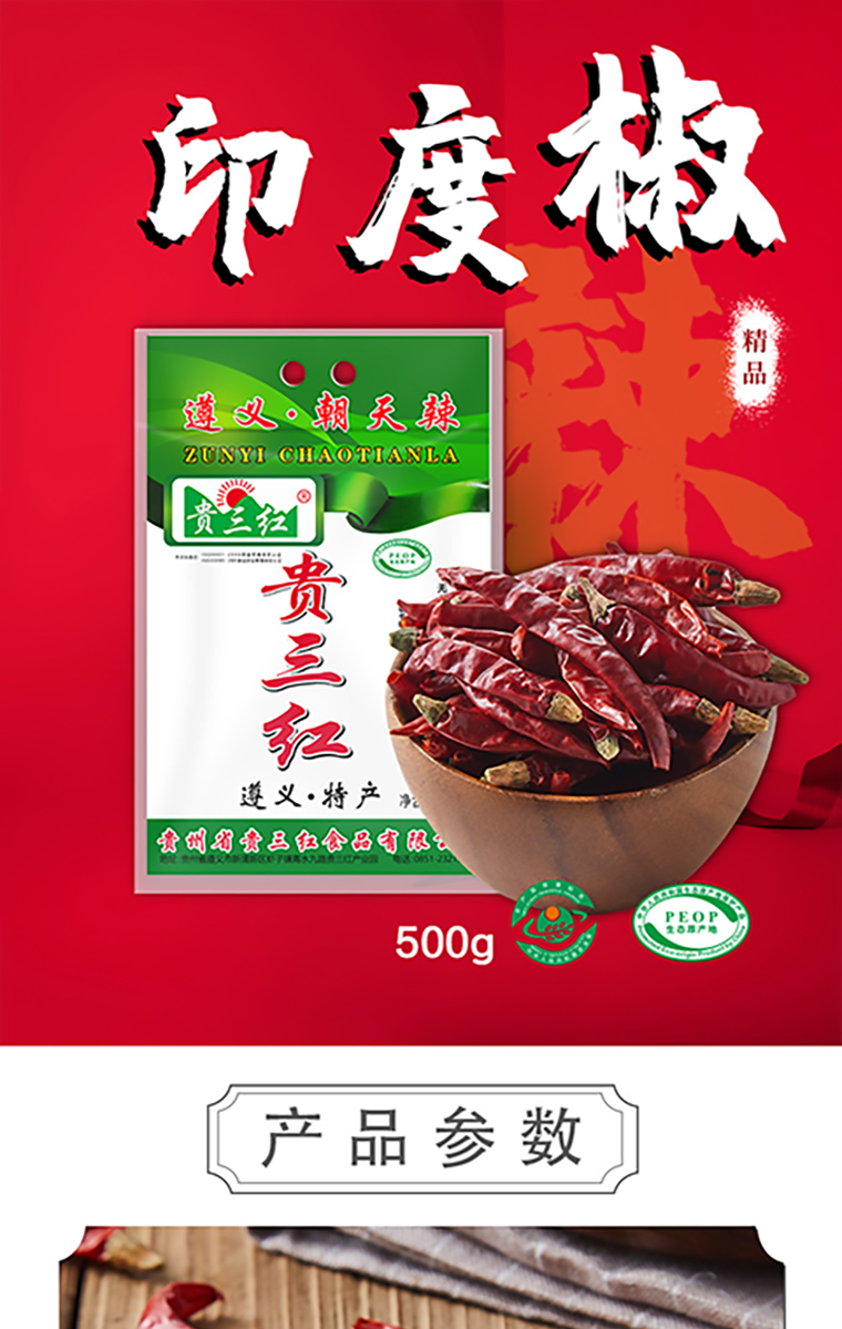 【贵三红】印度椒干辣椒500g