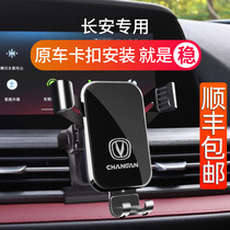 Changan CS75 CS55 CS35 CS85PLUS Yidong X Auchan X7 X5 special car mobile phone holder