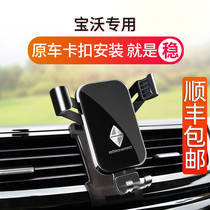 Baowo BX5 special car mobile phone bracket BX7 instrument panel outlet navigation frame Car interior modification supplies