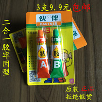3 Board 9 9 yuan Guangdong Aibida partner AB glue high performance strong metal ceramic universal glue
