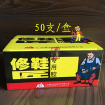 50 12 grams of Aibida cobbler shoe repair glue fast sticky shoe glue leather shoes light speed shoe glue