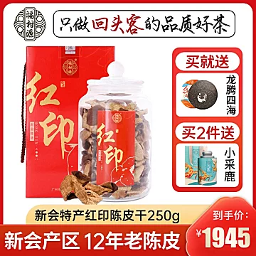 福柑源正宗老陈皮礼盒装250g[150元优惠券]-寻折猪