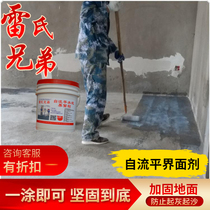 Leis brothers self-leveling interface agent Household interior wall exterior wall waterproof and moisture-proof cement floor tile solid and strong