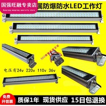 Metal LED Machine tool work light waterproof explosion-proof light warehouse workshop CNC lighting lathe 220V three-proof tube