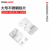 Large all stainless steel photo frame adhesive hook furniture connector bed buckle hanging piece mirror buckle sofa insert picture frame accessories