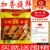 Ruikelai concentrated fresh fragrant powder Barbecue soup aftertaste powder stuffing seasoning dish flavor enhancement single product bag 500g