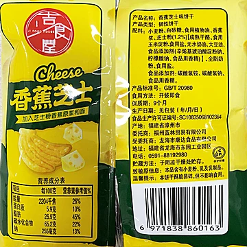 蔬菜榴莲咸脆饼香蕉芝士饼干11包[5元优惠券]-寻折猪