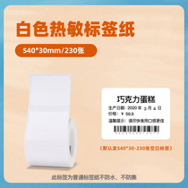 (Buy one piece by hand) 1 volume of S40 * 30 white label paper (suitable B21 B21 B203 B3S)