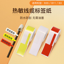Jing Chen B21 B3S label machine sticker mobile Unicom telecom communication room flag knife type T-pigtail cable logo cable label paper thermal waterproof waterproof self-adhesive label paper printing paper