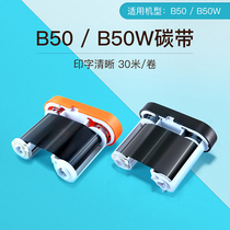 Jingchen B50 label machine special matching ribbon 50mm*30m long label printer ribbon Resin-based ribbon B50W label paper ribbon