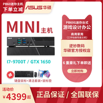 ASUS SUSTech PB60G Mini Desktop computer complete machine i5i7 gaming computer GTX1650 design computer office home game commercial network class host workstation complete machine mini