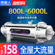 Antarctic central water purifier commercial stainless steel ultrafiltration household whole house large flow well water tap water filter