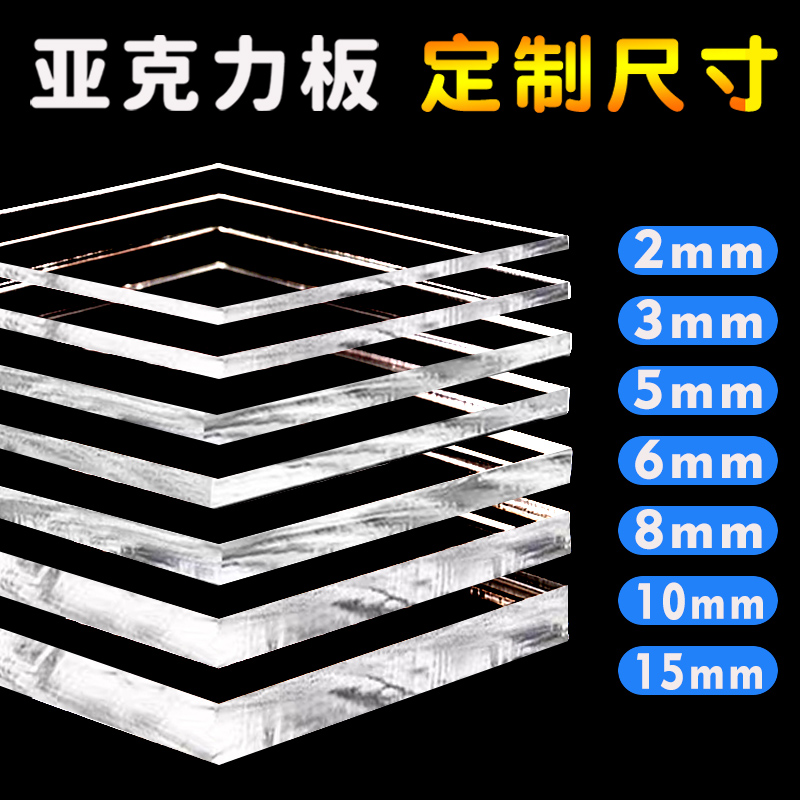 Acrylic plate high transparent separator hot bending display table custom organic glass box black and white plastic engraving machining-Taobao