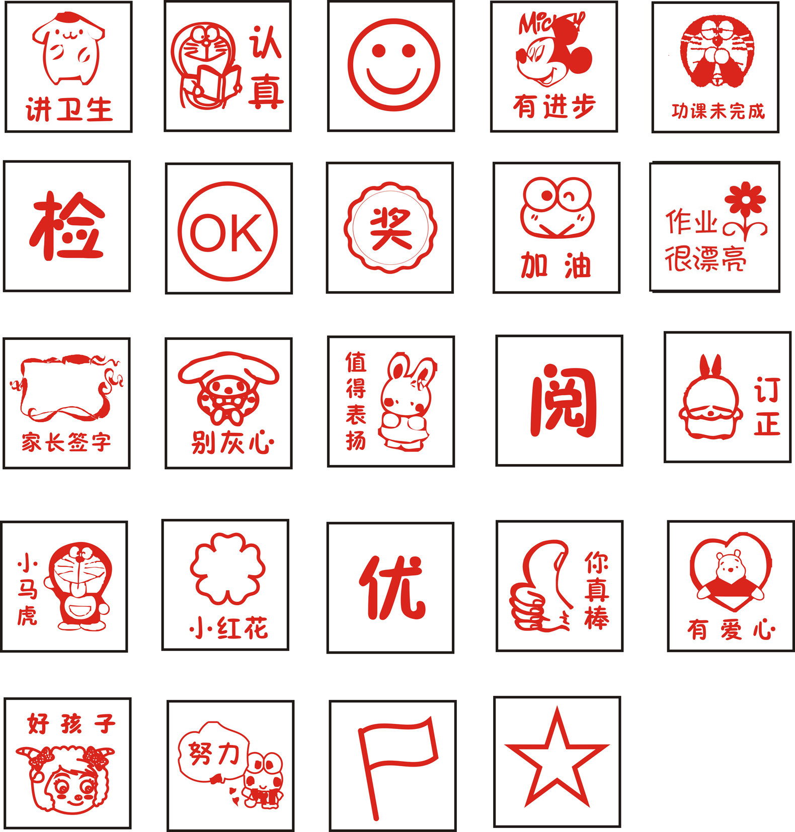 教师章光敏教学奖励印章鼓励卡通学生儿童印章小印章教师评语印章