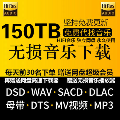 DSD Lossless Music Download Collection High Sound Quality Car WAV MP3 High Quality HIRS Audio Source DTS5.1 Channel