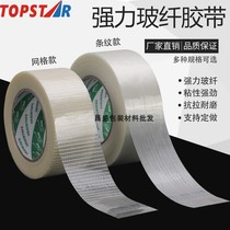 Transparent single-sided glass fiber tape Electrical model airplane refrigerator fixed super strong striped strip sealing fibrous glue