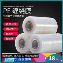 PE electrostatic film PE protective film Electrostatic adsorption film Protective film Packaging film Electrostatic film Winding film