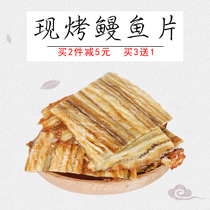 Zhoushan Special production of roasted eel slices 150g Seafood Snacks Ready-to-eat Casual Snack Dry Goods Small Fish Dry
