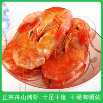 Boat Mountain Specie Prawns Dry 250g Ready-to-eat Dried Shrimp Grilled Shrimp Sea Shrimp Casual Snacks Snack Seafood Dry Goods