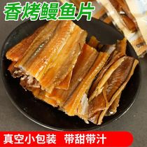 Zhoushan special production Lu Jiu fragrant roast eel sheet 500g Japanese style toasted eel dried seafood snacks ready-to-eat casual snack