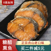 Boat Mountain Sugar Vinegar Smoked Fish 250g Zhengzong Taste Horse Shark fish Fillet Fish Snacks Ready-to-eat Snack Cooked Seafood Noodles
