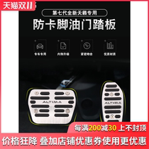 Suitable for 19-21 new Teana accelerator pedal new Teana brake pedal rest pedal non-destructive modification