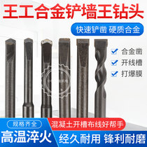 Anhui Xuancheng Wanggong 10 square handle electric hammer drill non-threaded light rod shovel wall professional flat chisel alloy concrete groove
