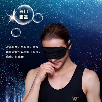 SOWAY eye mask 6899