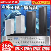 Qisheng outdoor wall-mounted wall outdoor waterproof sound column audio speaker amplifier Rural village school garden playground Plaza Hotel shop Factory workshop Public broadcasting background music speaker set system